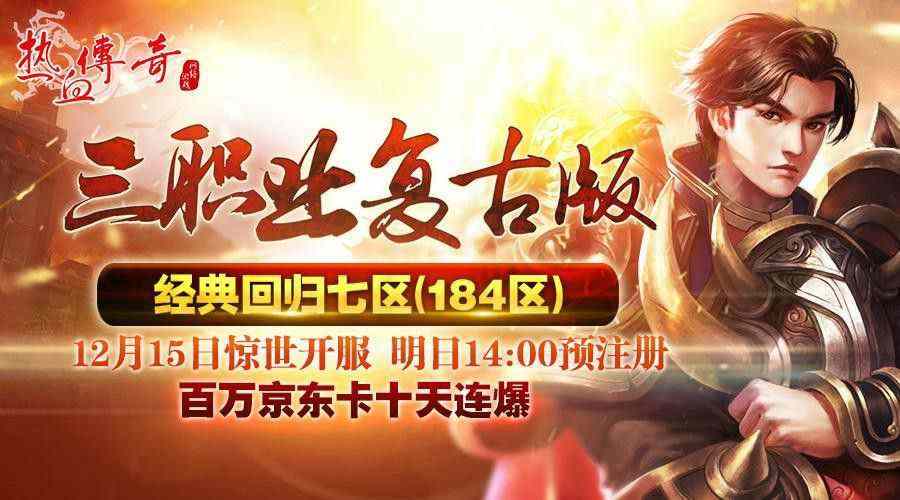 超级变态私服无补丁之热血传奇豹子怎么飞